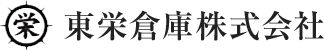 東栄倉庫株式会社